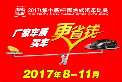 名城巡展 名城巡展