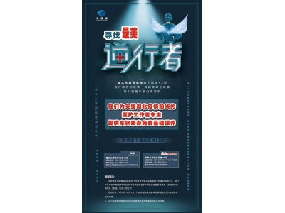 致敬援鄂醫(yī)護人員尋找最美的逆行者
