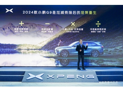 2024款小鹏G9领航上市26.39万元起