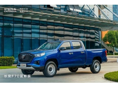 长安F70蓝鲸版携三大“跃级”实力上市