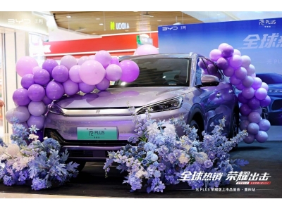 “升值加新”的元PLUS重庆上市