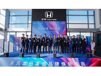 价值引领 创新驱动 东风Honda全速驶向电动新纪元