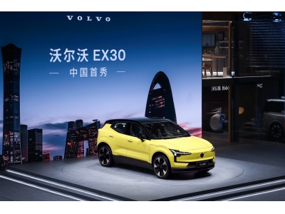 小而强大 沃尔沃EX30北京车展中国首秀并开启预订