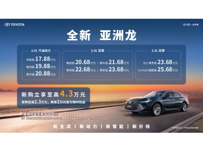 17.88萬元起，全新亞洲龍越己上市