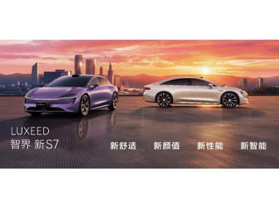 22.98万元起售，智界新S7正式上市，焕然一新