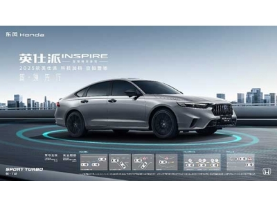 2025款英仕派燃油版上市 售18.28-21.38万元