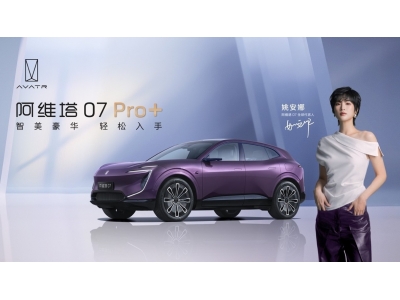 阿维塔07 Pro+上市，21.99万元起
