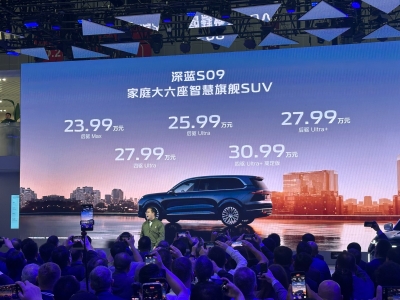2025上海车展深蓝S09价格及权益发布 23.99万起