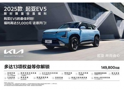 煥新起售價(jià)低至5.28萬元起，悅達(dá)起亞5月購車享多重購車補(bǔ)貼