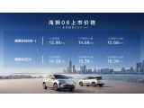比亞迪海獅06西安區(qū)域上市 售價13.98萬-16.38萬