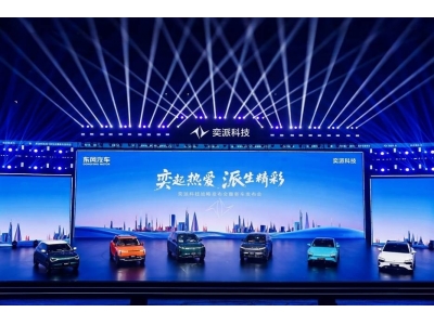 奕派科技發(fā)布“未來之翼”戰(zhàn)略 央企新勢力乘風啟航