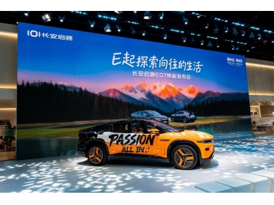 长安启源E07焕新上市，五大升级解锁向往的生活