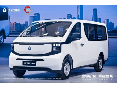 长安凯程V919荣耀版携金钟罩电池上市