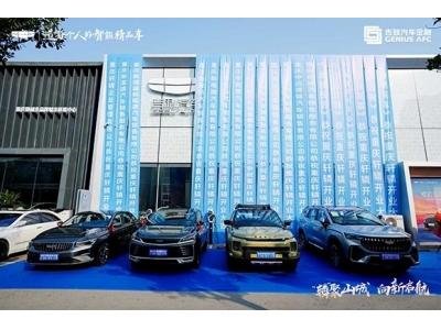 4.0焕新启幕！重庆轩辚吉利4S店盛大重装开业